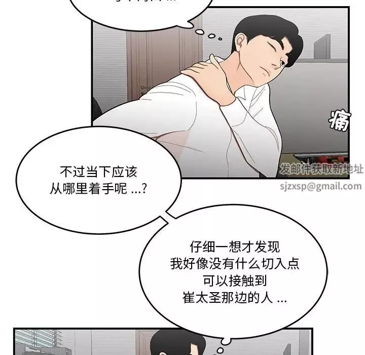 流言-第31话 - 图片 43
