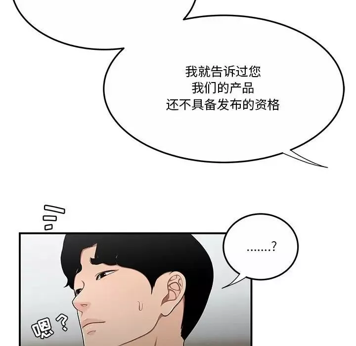 流言-第31话 - 图片 53