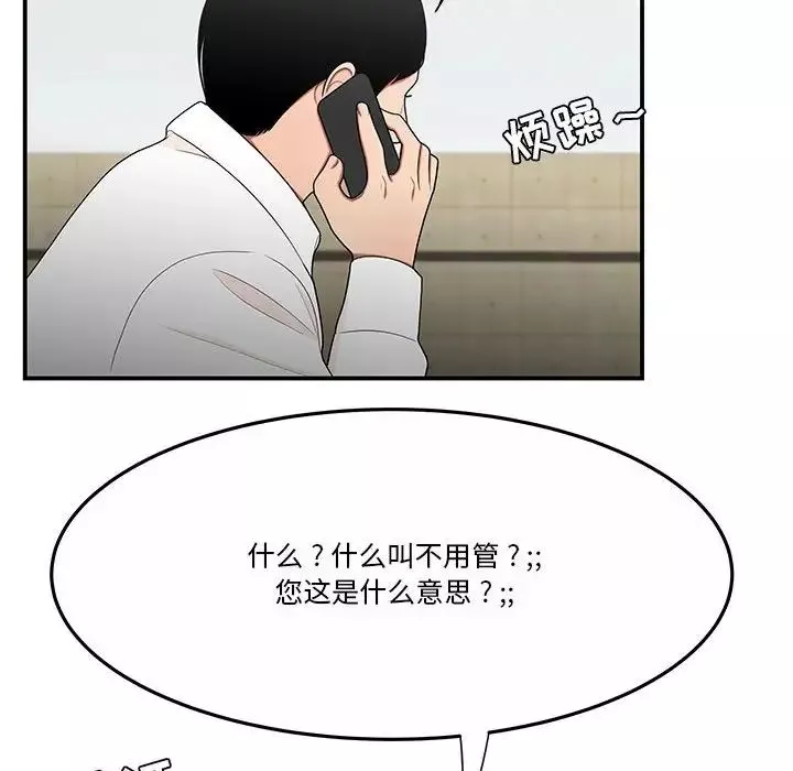 流言-第31话 - 图片 56