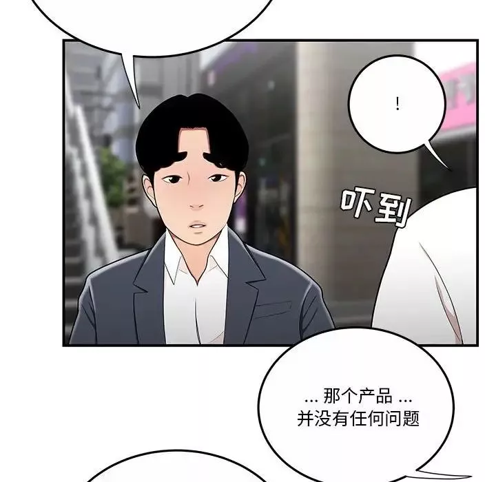 流言-第31话 - 图片 69