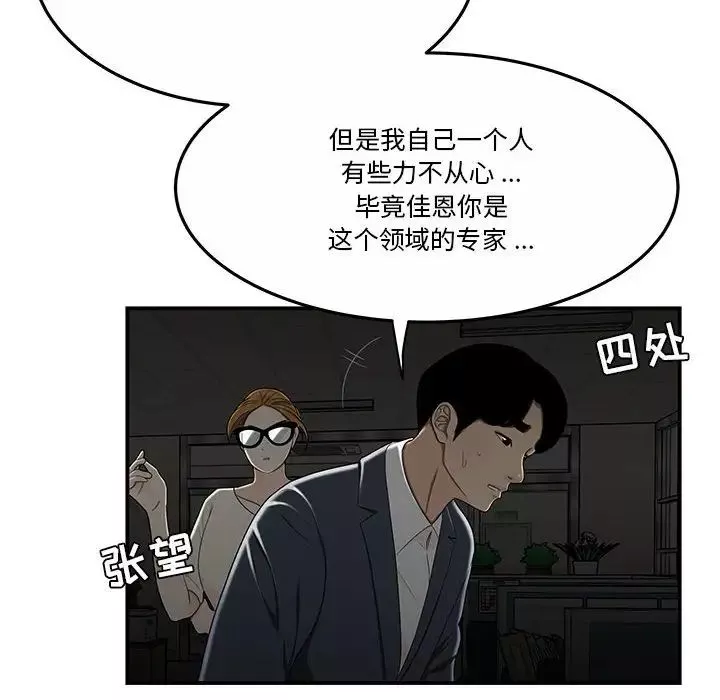 流言-第31话 - 图片 87