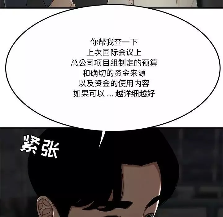 流言-第31话 - 图片 91