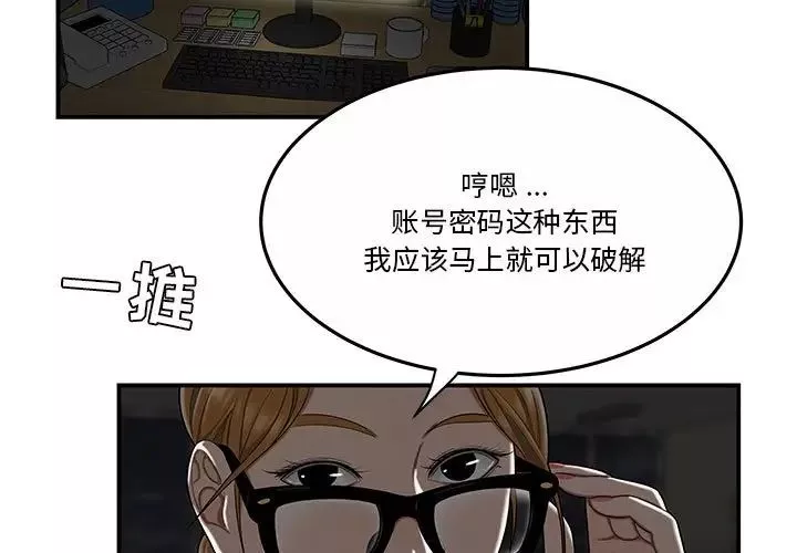 流言-第32话 - 图片 3