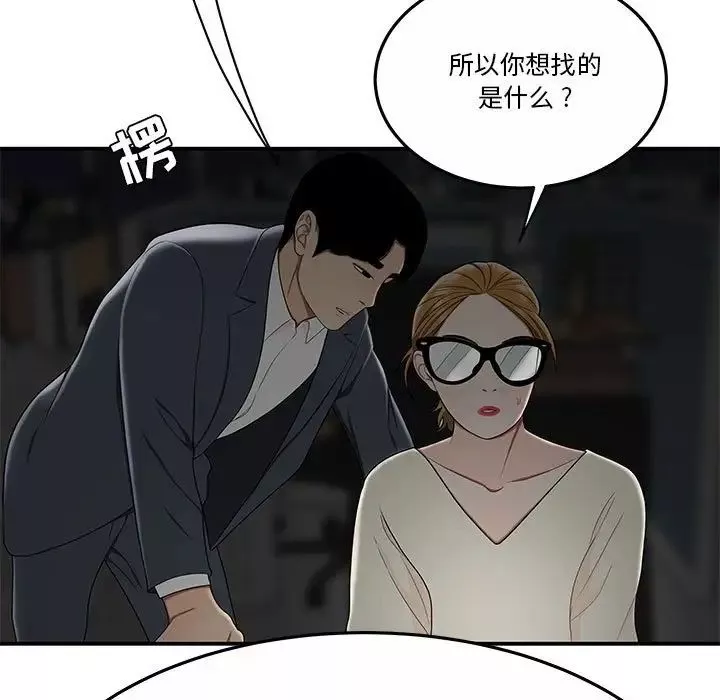 流言-第32话 - 图片 5
