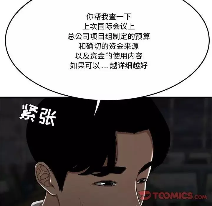流言-第32话 - 图片 6