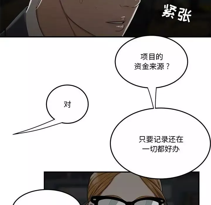 流言-第32话 - 图片 7