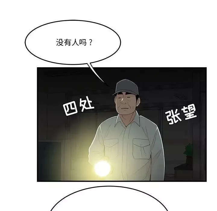 流言-第32话 - 图片 17