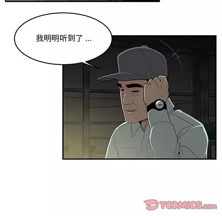 流言-第32话 - 图片 22
