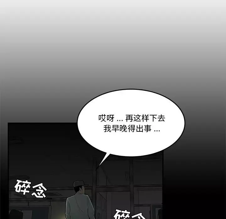 流言-第32话 - 图片 44
