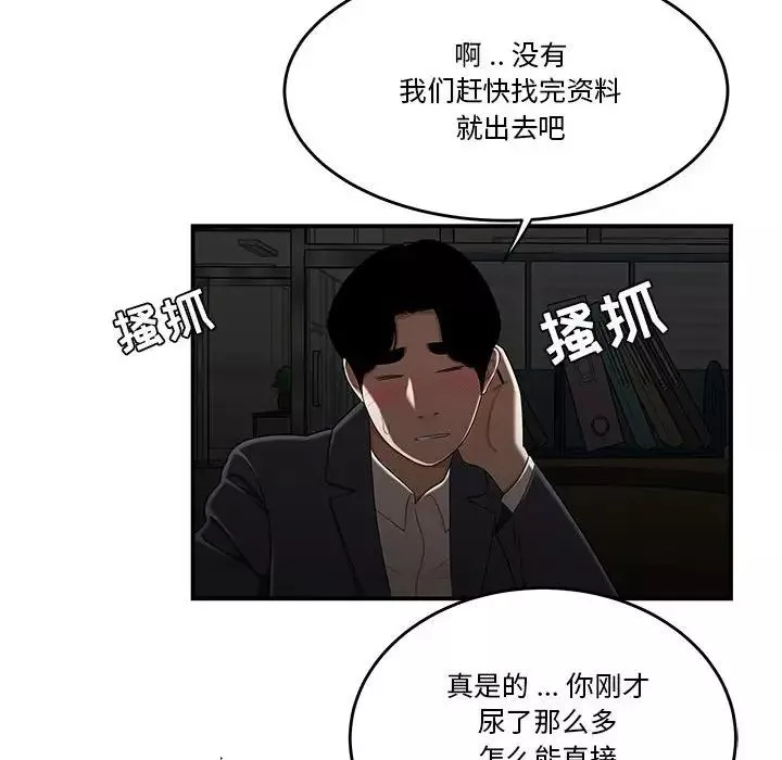 流言-第32话 - 图片 75