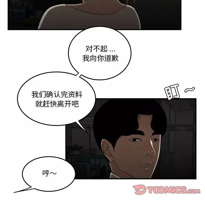 流言-第32话 - 图片 78