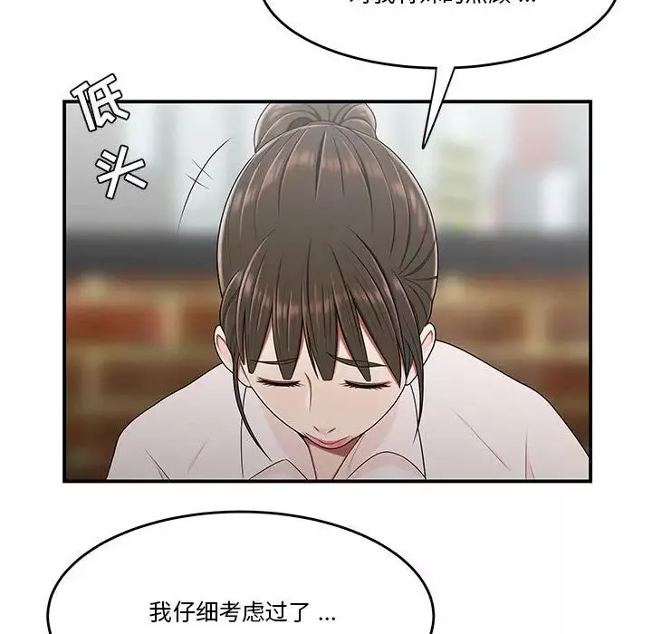 流言-第32话 - 图片 84