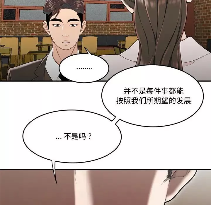 流言-第32话 - 图片 88