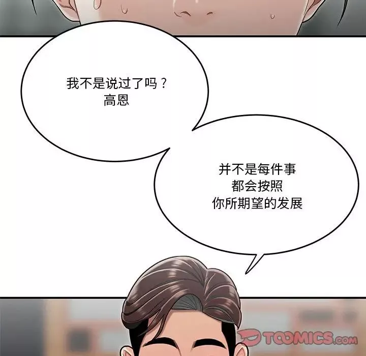 流言第32話