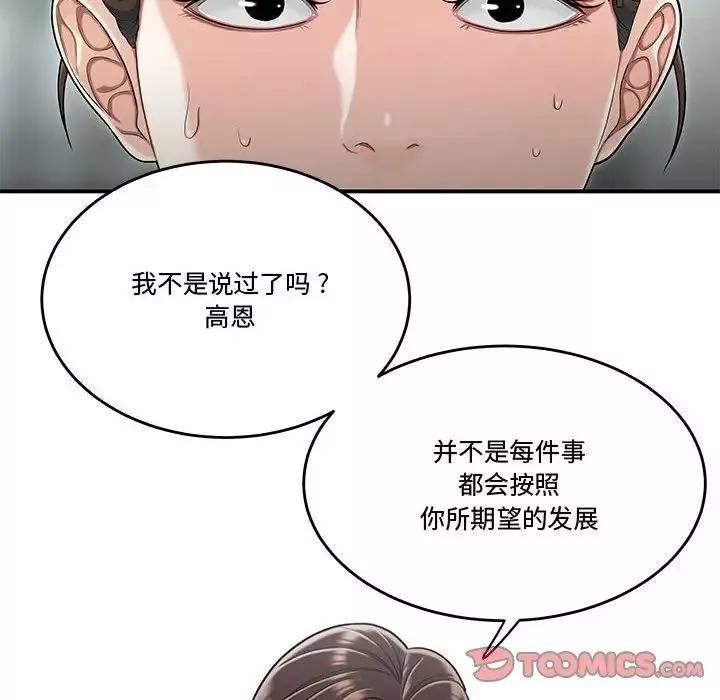 流言第33話
