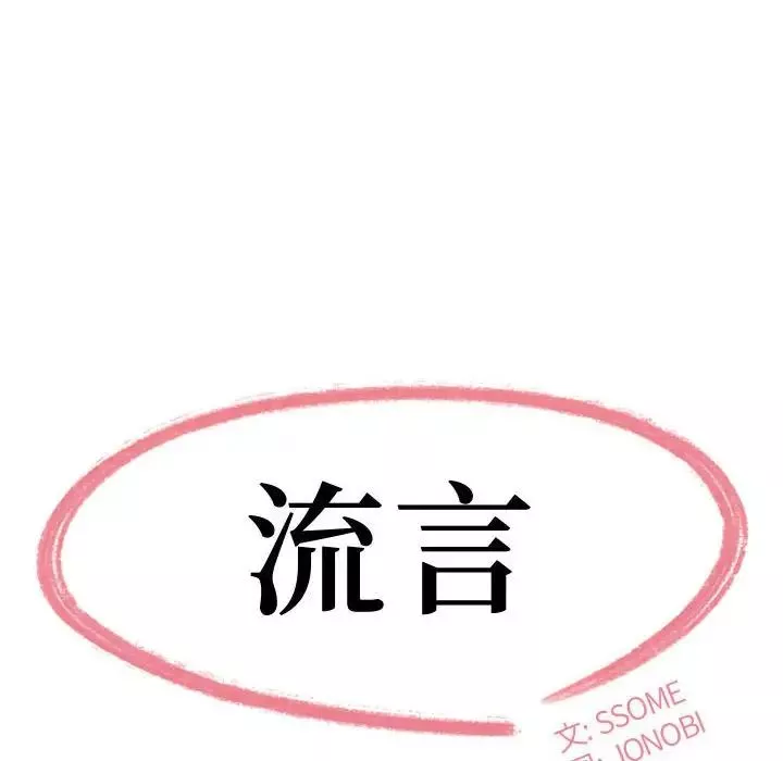 流言第33話