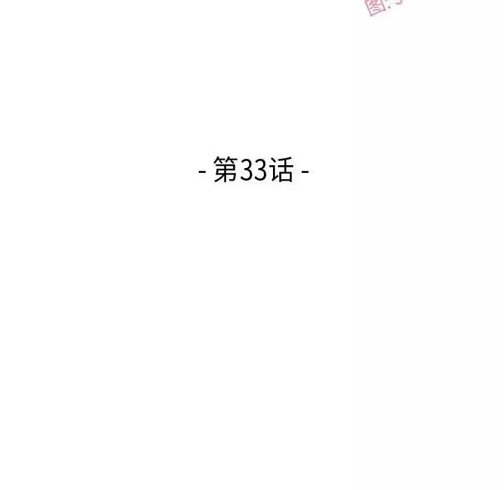 流言-第33话 - 图片 9