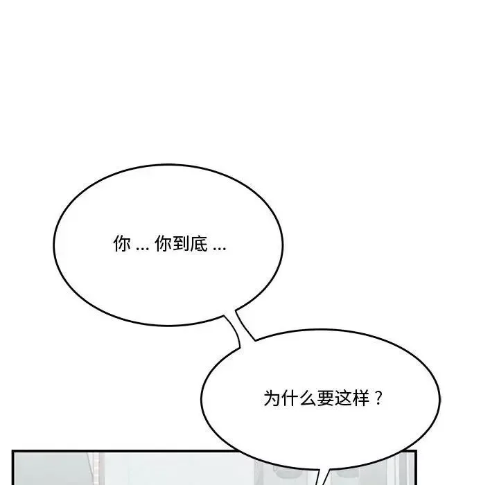 流言-第33话 - 图片 11