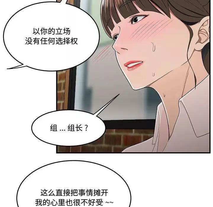 流言-第33话 - 图片 17