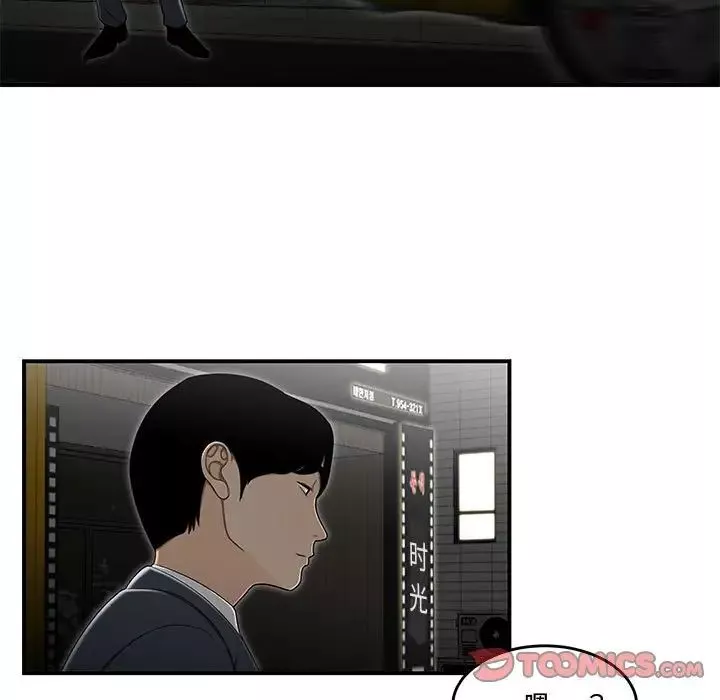 流言-第33话 - 图片 30