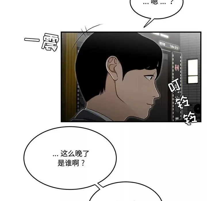 流言-第33话 - 图片 31