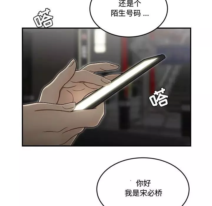 流言-第33话 - 图片 32