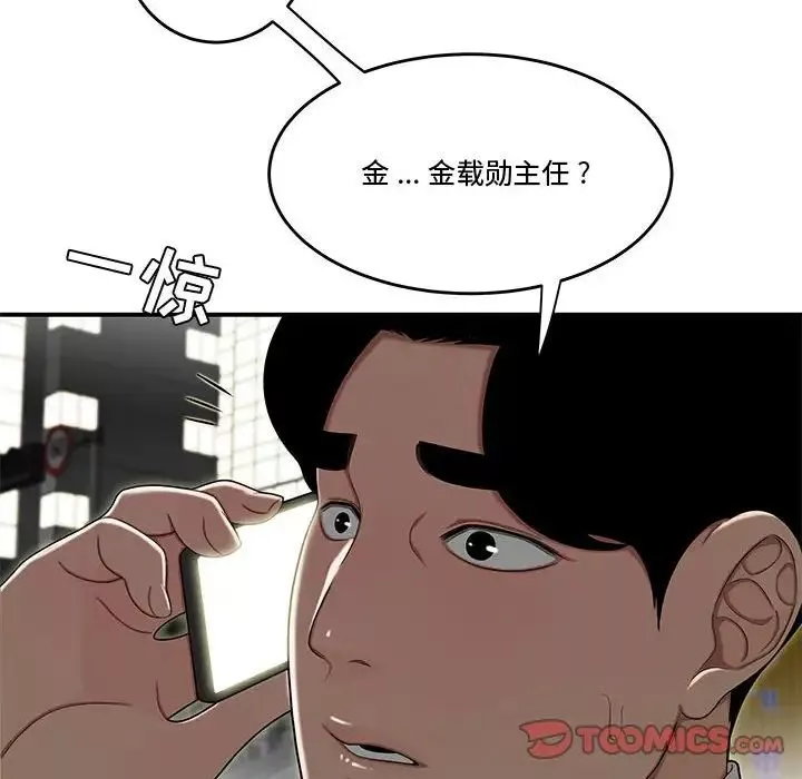 流言-第33话 - 图片 34