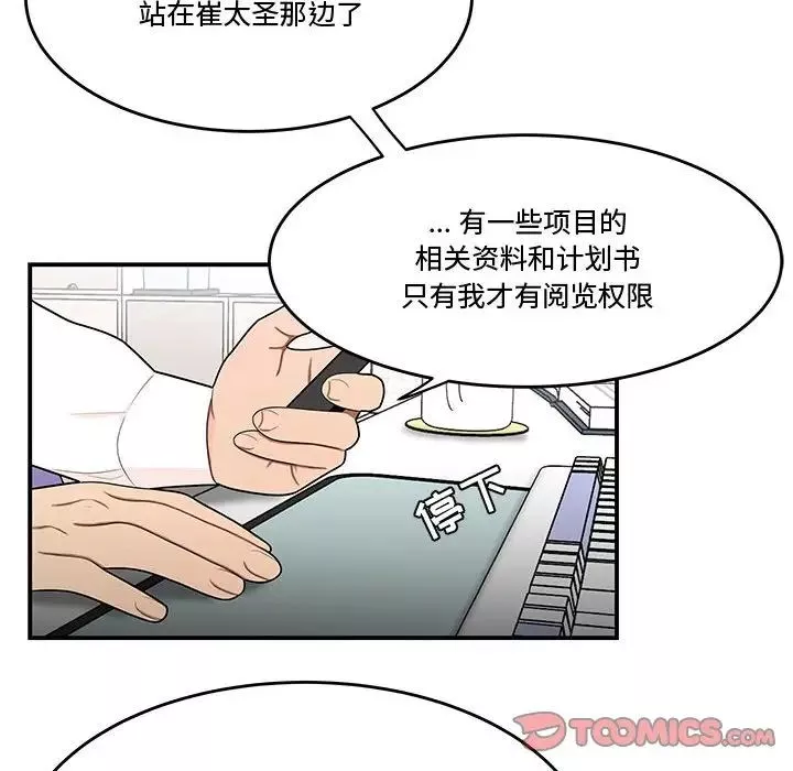 流言-第33话 - 图片 38