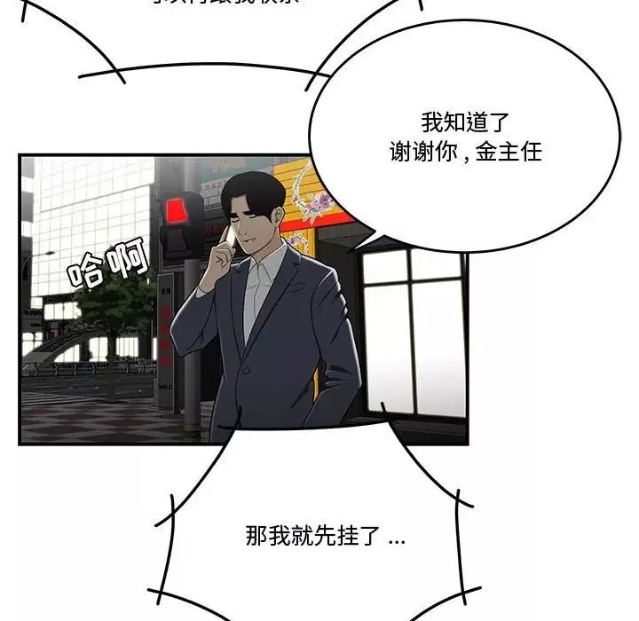 流言-第33话 - 图片 40
