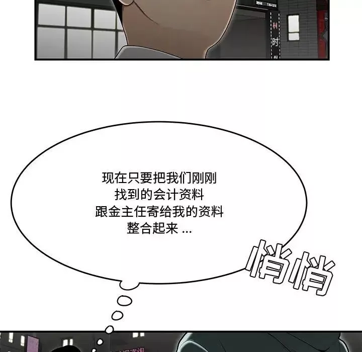 流言-第33话 - 图片 44
