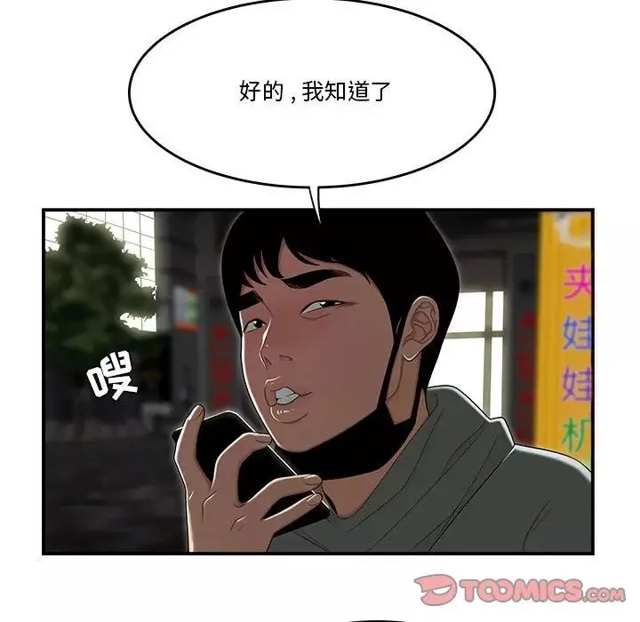 流言-第33话 - 图片 54