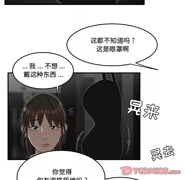 流言-第33话 - 图片 62