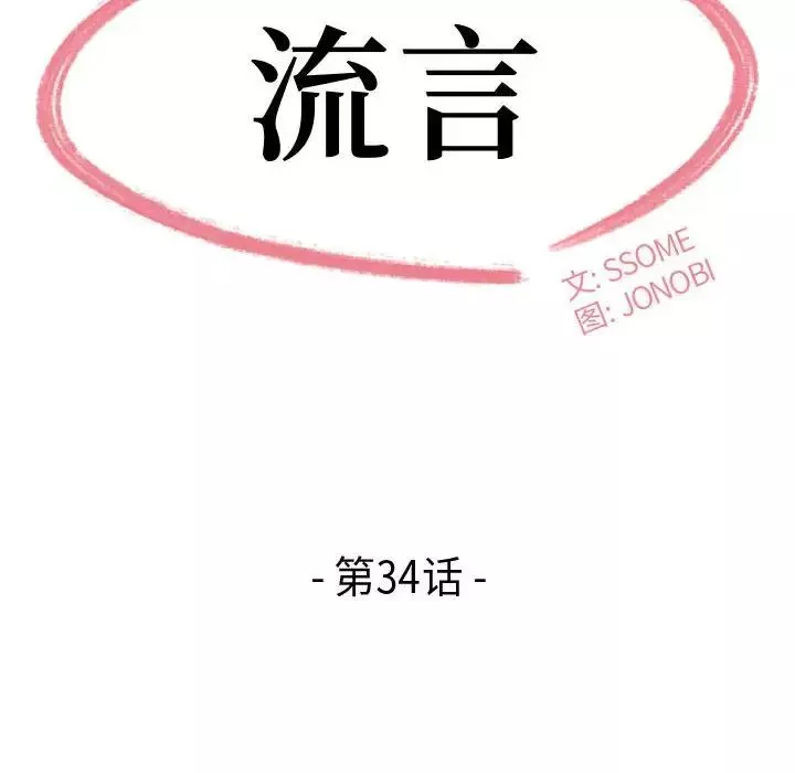 流言-最终话 - 图片 14