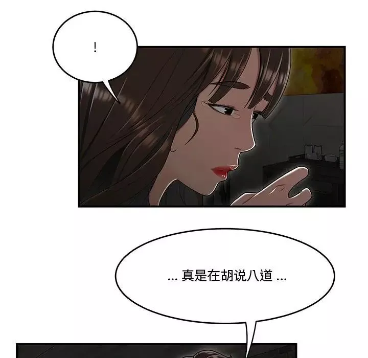 流言-最终话 - 图片 80