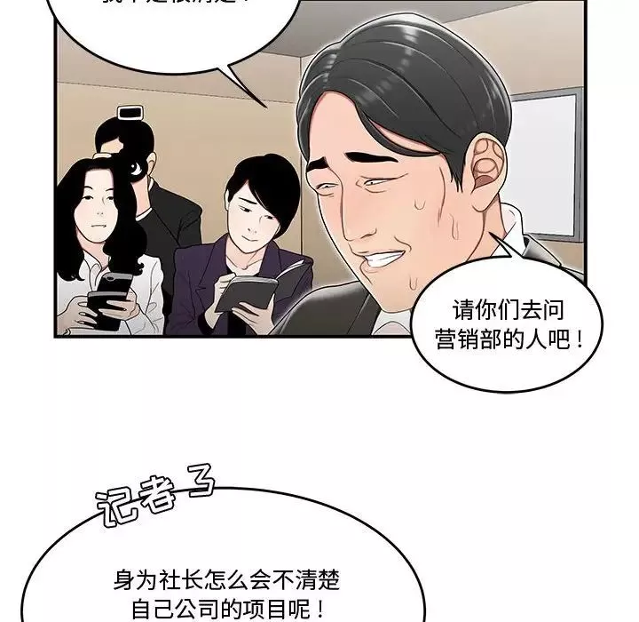 流言-最终话 - 图片 110