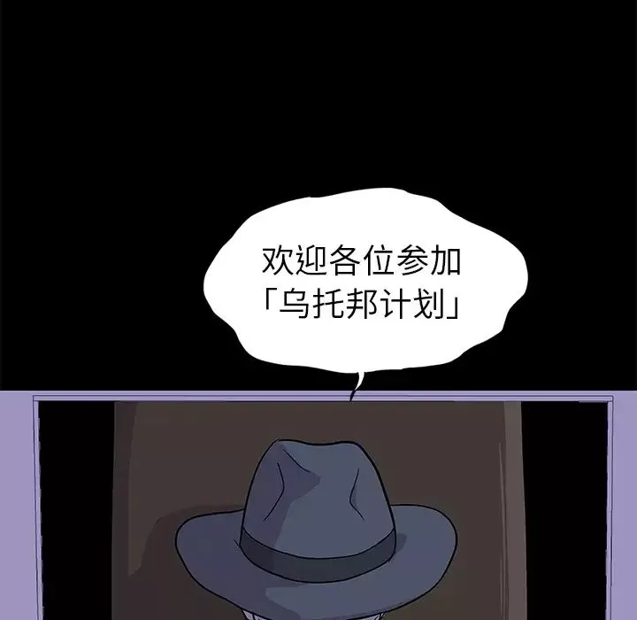 反烏托邦遊戲第1话