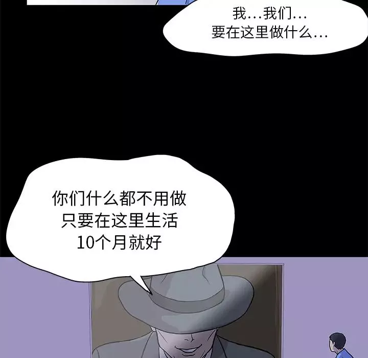 反烏托邦遊戲第1话