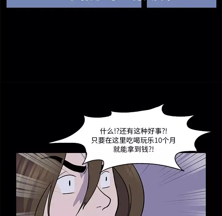 反乌托邦游戏-第1话 - 图片 48