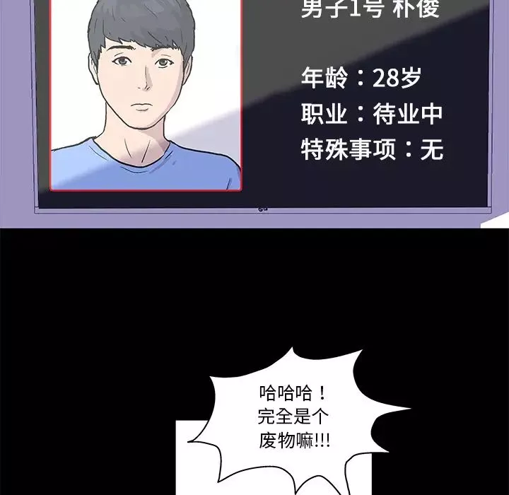 反烏托邦遊戲第1话