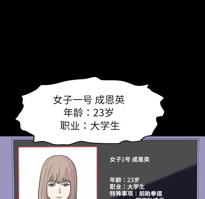反烏托邦遊戲第1话