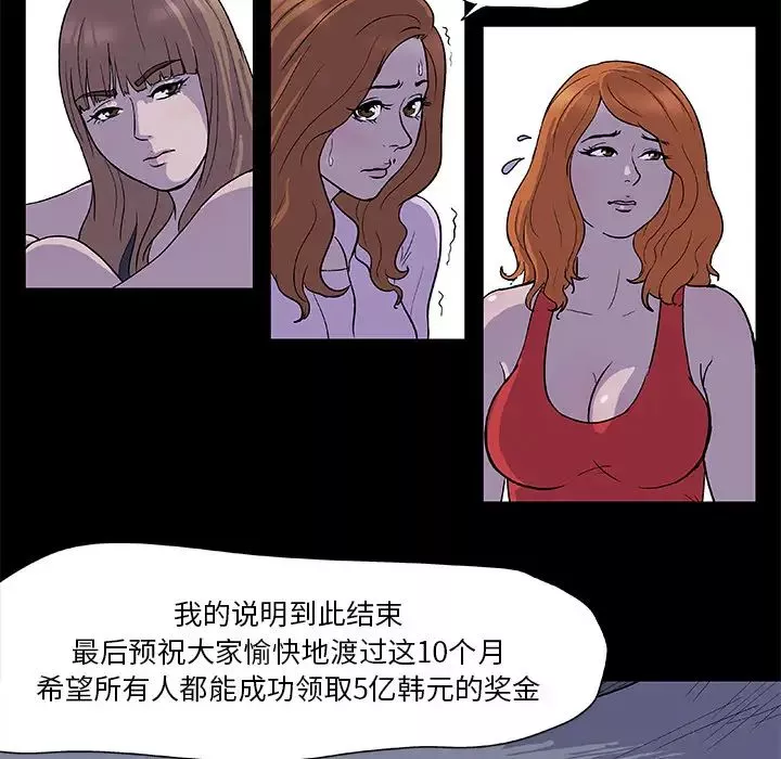反乌托邦游戏-第2话 - 图片 10