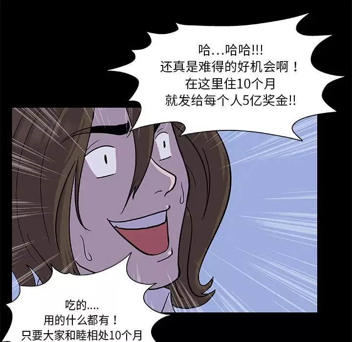 反乌托邦游戏-第2话 - 图片 13