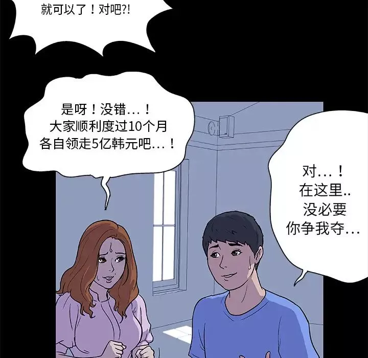 反乌托邦游戏-第2话 - 图片 14