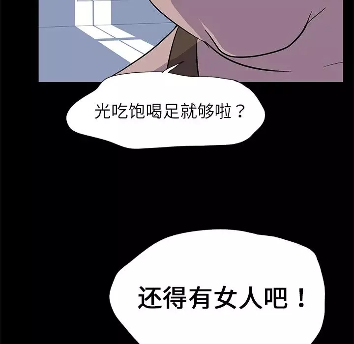 反烏托邦遊戲第2话