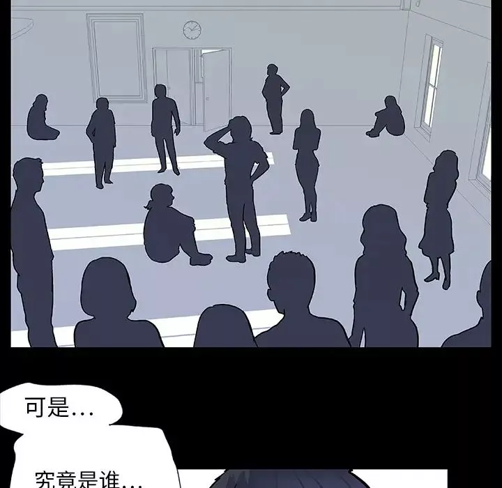 反乌托邦游戏-第2话 - 图片 33