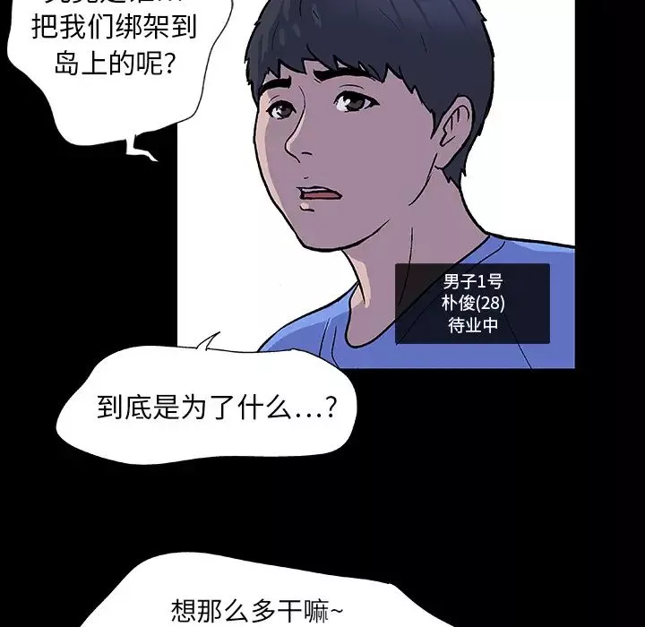 反乌托邦游戏-第2话 - 图片 34