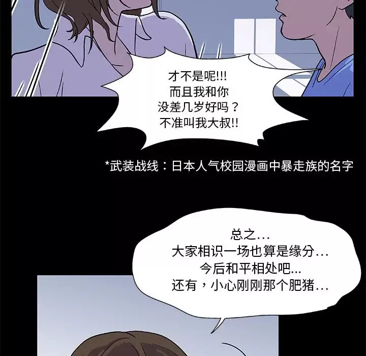 反烏托邦遊戲第2话