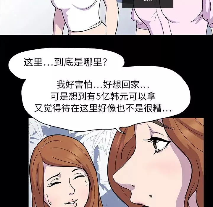 反烏托邦遊戲第2话