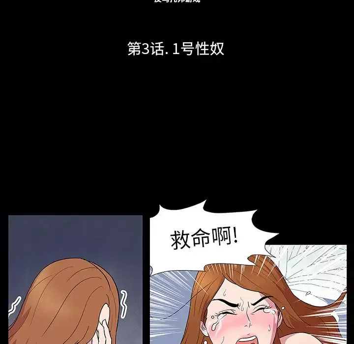 反乌托邦游戏-第2话 - 图片 67