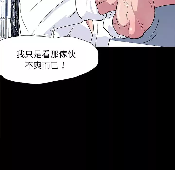 反乌托邦游戏-第3话 - 图片 53